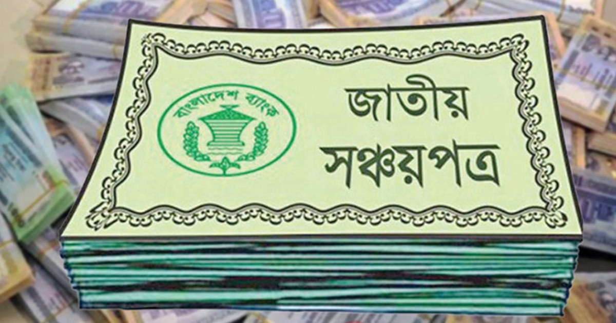 সঞ্চয়পত্র কেনাবেচার আলাদা বাজার তৈরির পরামর্শ দিলেন গভর্নর